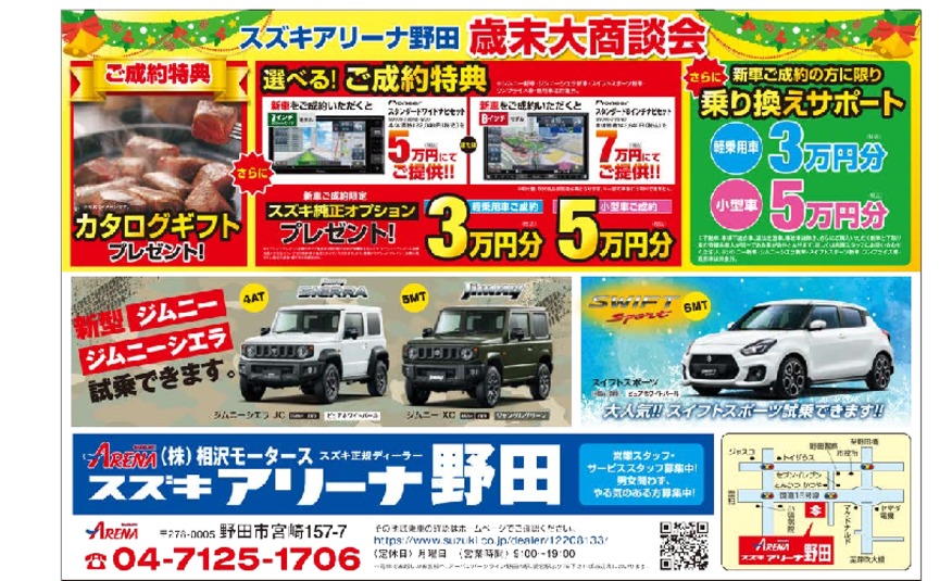 今度の（土）、（日）はアリーナ野田へ　GO　GO！